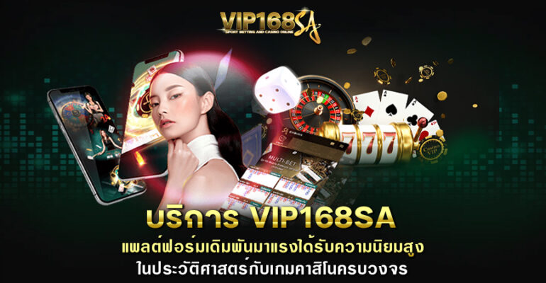 บริการ VIP168SA